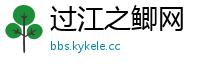 过江之鲫网